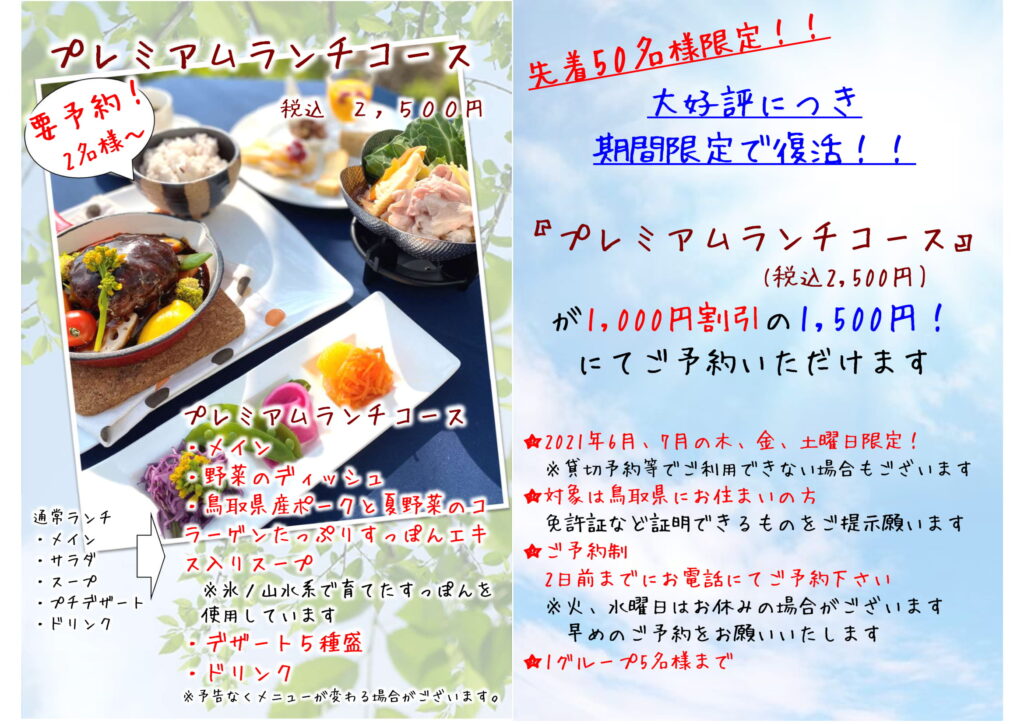 大好評につき期間限定で復活 追記あり 公式 レイガーデンカフェ 鳥取砂丘から１分のモダンスタイルカフェ テイクアウトもご用意